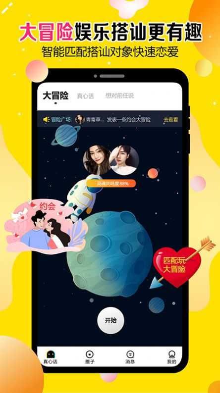 谈恋爱4.2.3