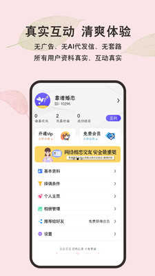 靠谱婚恋
