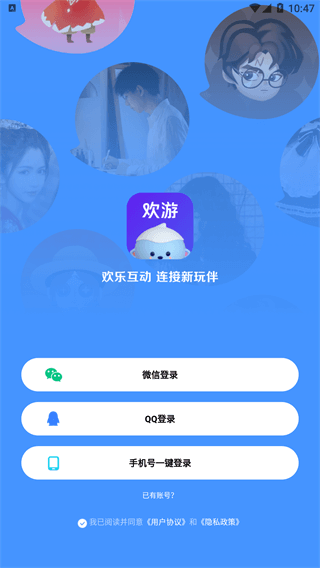 欢游app下载2022最新版