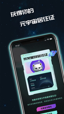 元宇宙漂流局app最新版