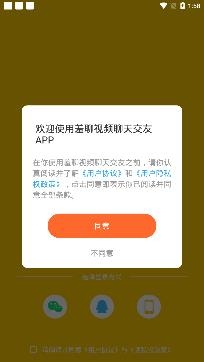 羞聊视频聊天交友app安卓版