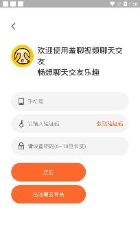 羞聊视频聊天交友app安卓版