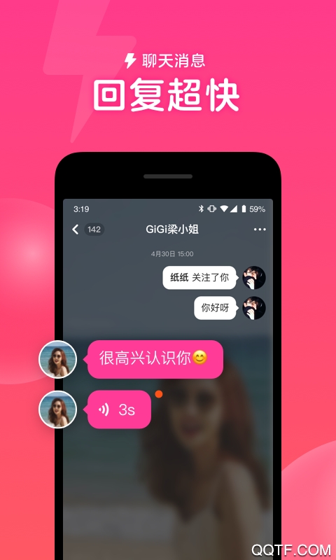 心遇聊天软件手机版