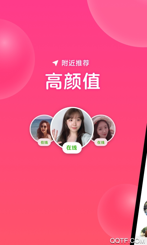 心遇聊天软件手机版