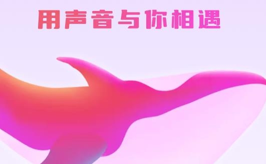 鲸鱼配音软件最新版