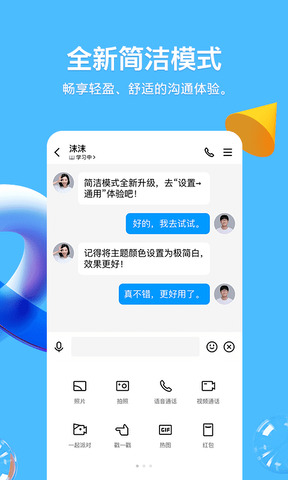 最新版的QQ