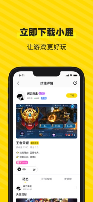 小鹿陪玩 网页版