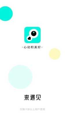 来遇见1.0.0.0