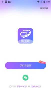 身边聊2.4.5
