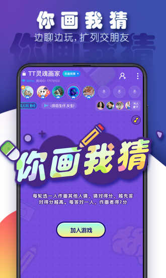 tt语音官方正版20226.8.0-16053