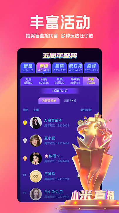 小米直播软件最新版