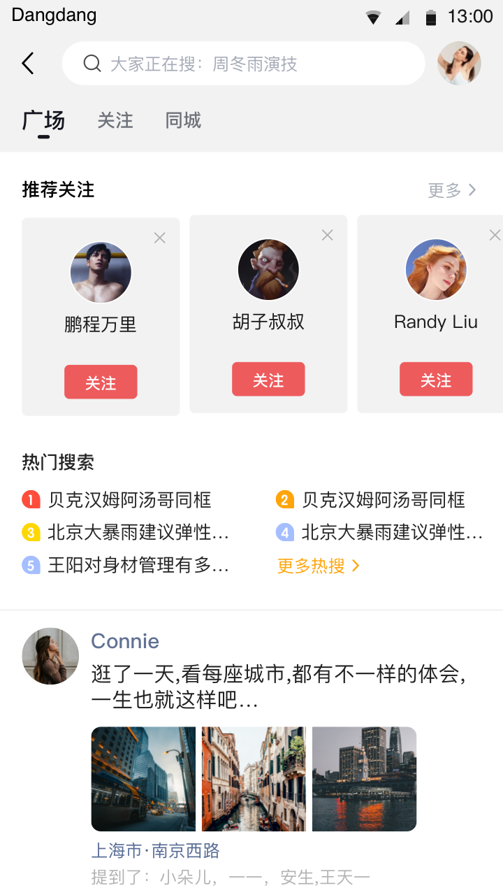铛铛社交app手机版
