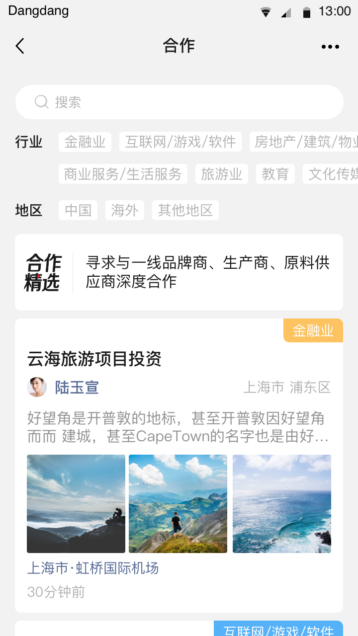 铛铛社交app手机版
