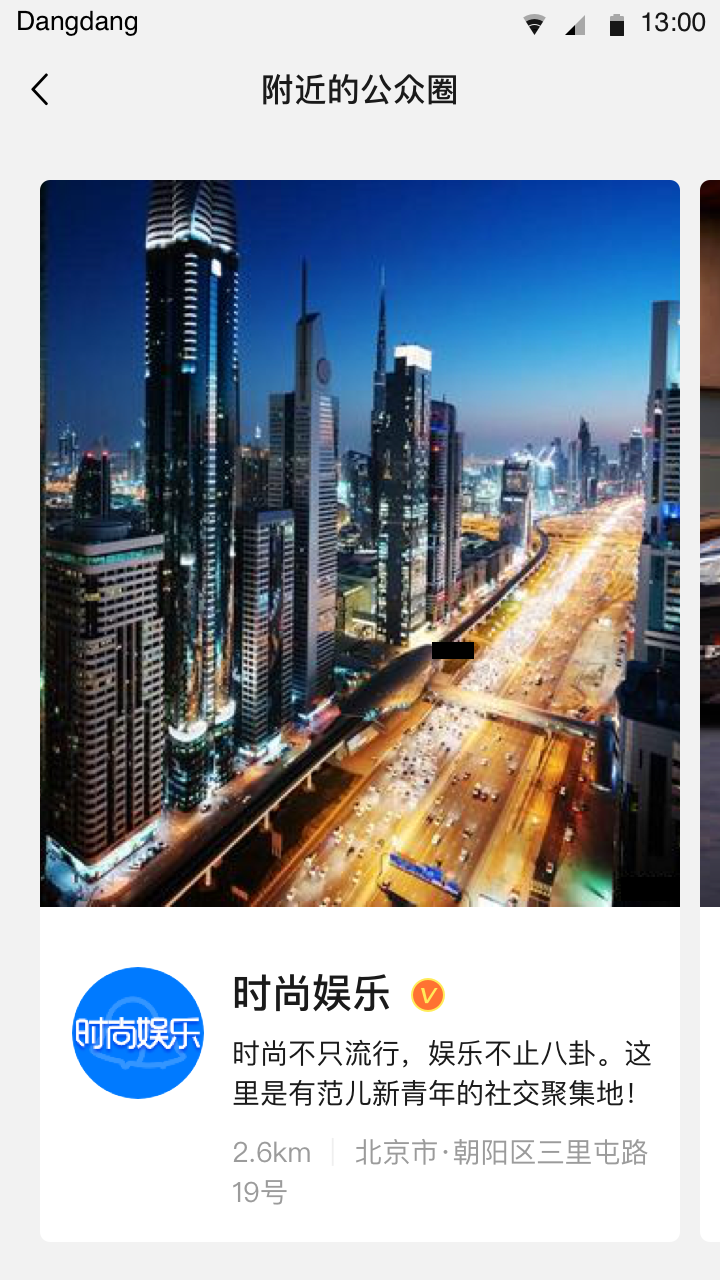 铛铛社交app手机版