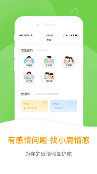 小鹿情感先生app