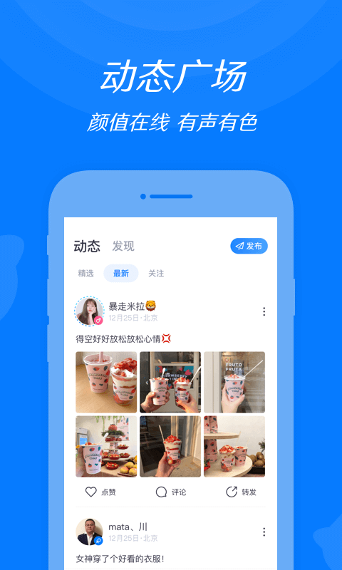 来来语音 最新版