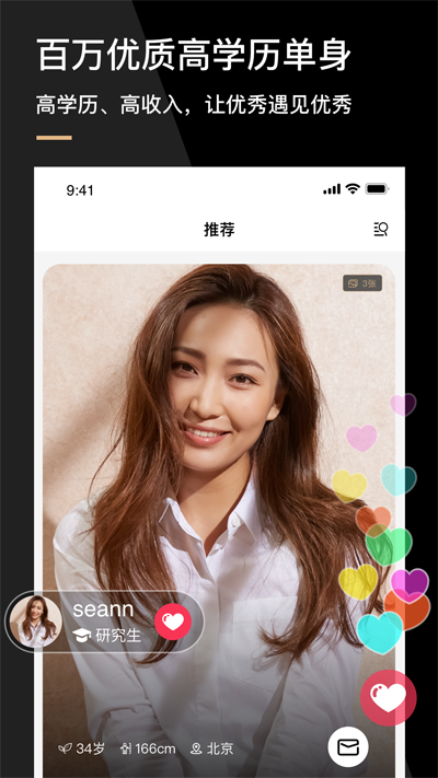 心对婚恋app最新版