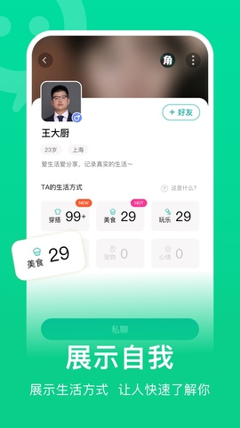 连信交友附近的人app