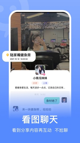 连信交友附近的人app