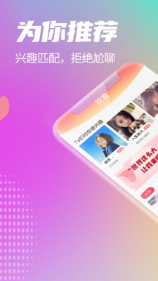 花音交友 最新版