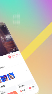 花音交友 最新版