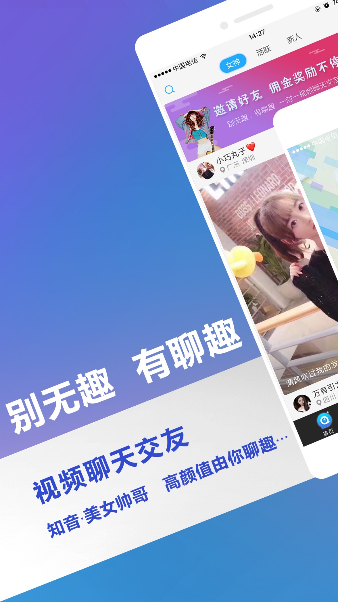 聊趣  最新版