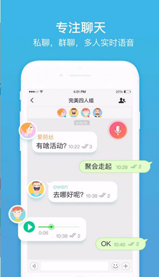 聊呗 极速版