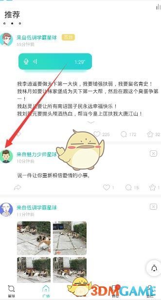 《soul》改名字方法介绍