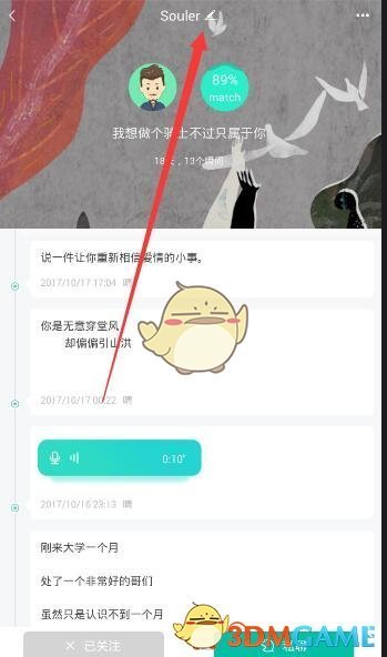 《soul》改名字方法介绍