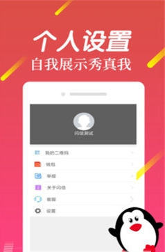 蓝色闪信 最新版