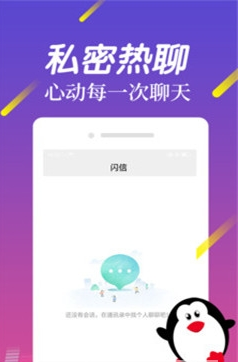 蓝色闪信 最新版