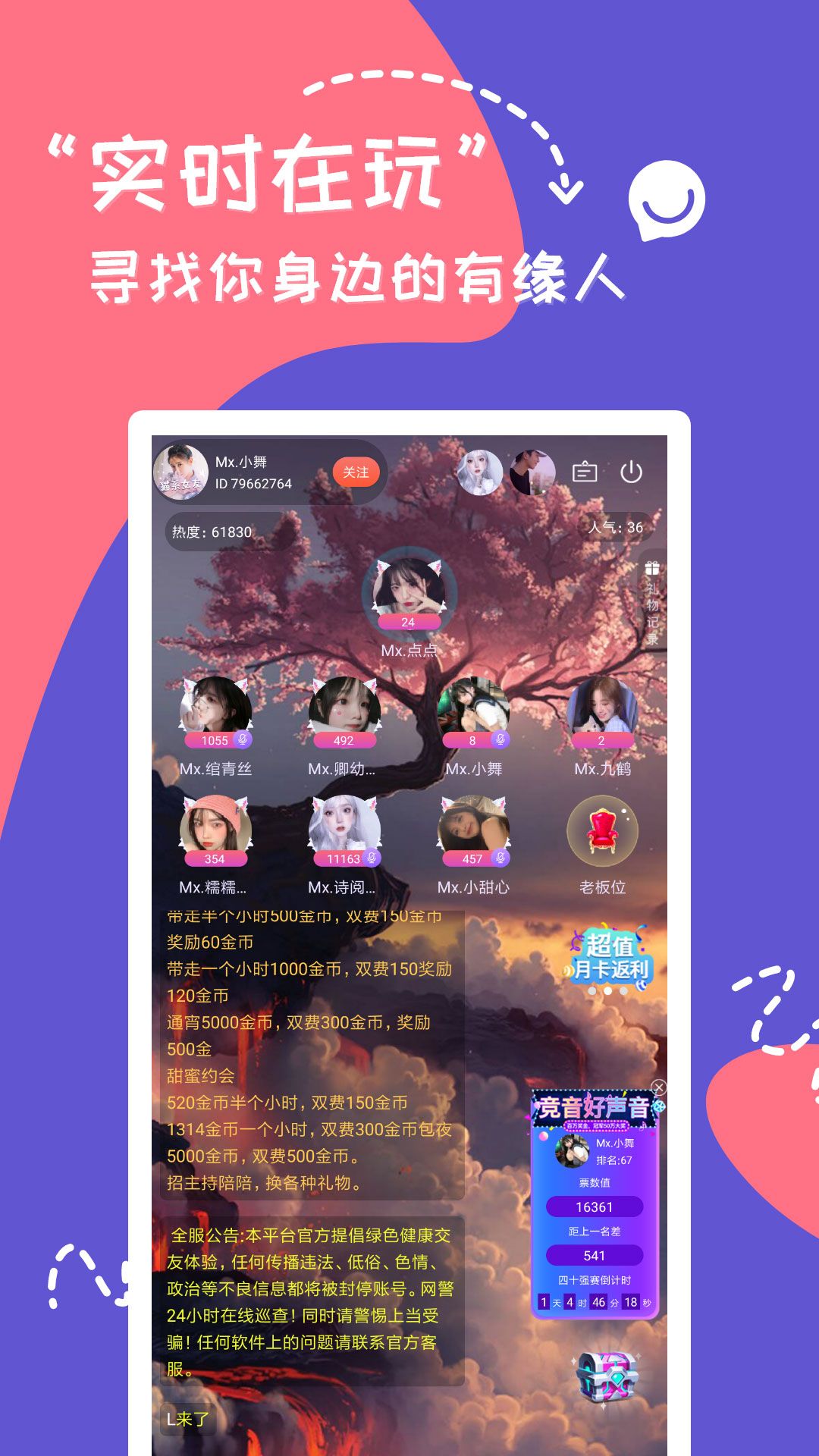 连麦寻欢 最新版