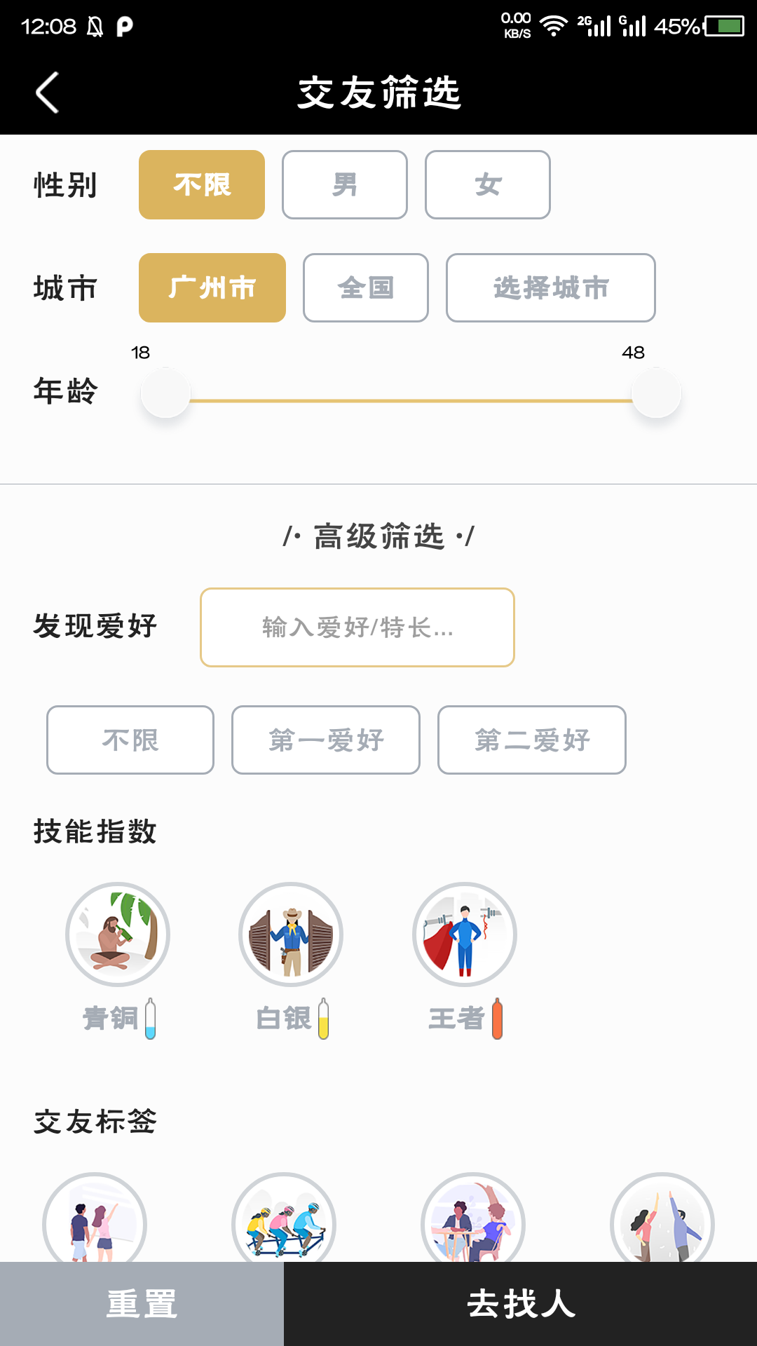 找找找人 最新版