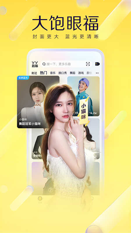 YY语音app8.16.2