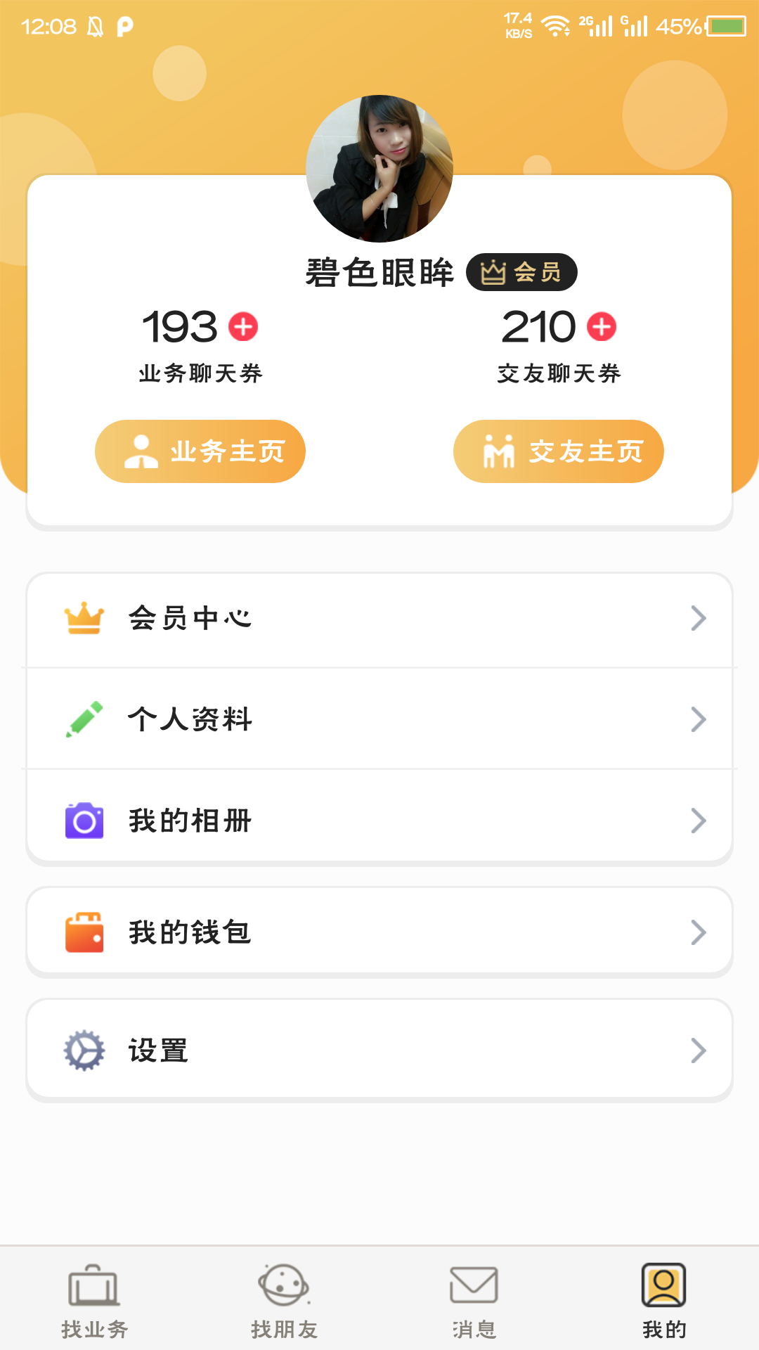 找找找人 最新版
