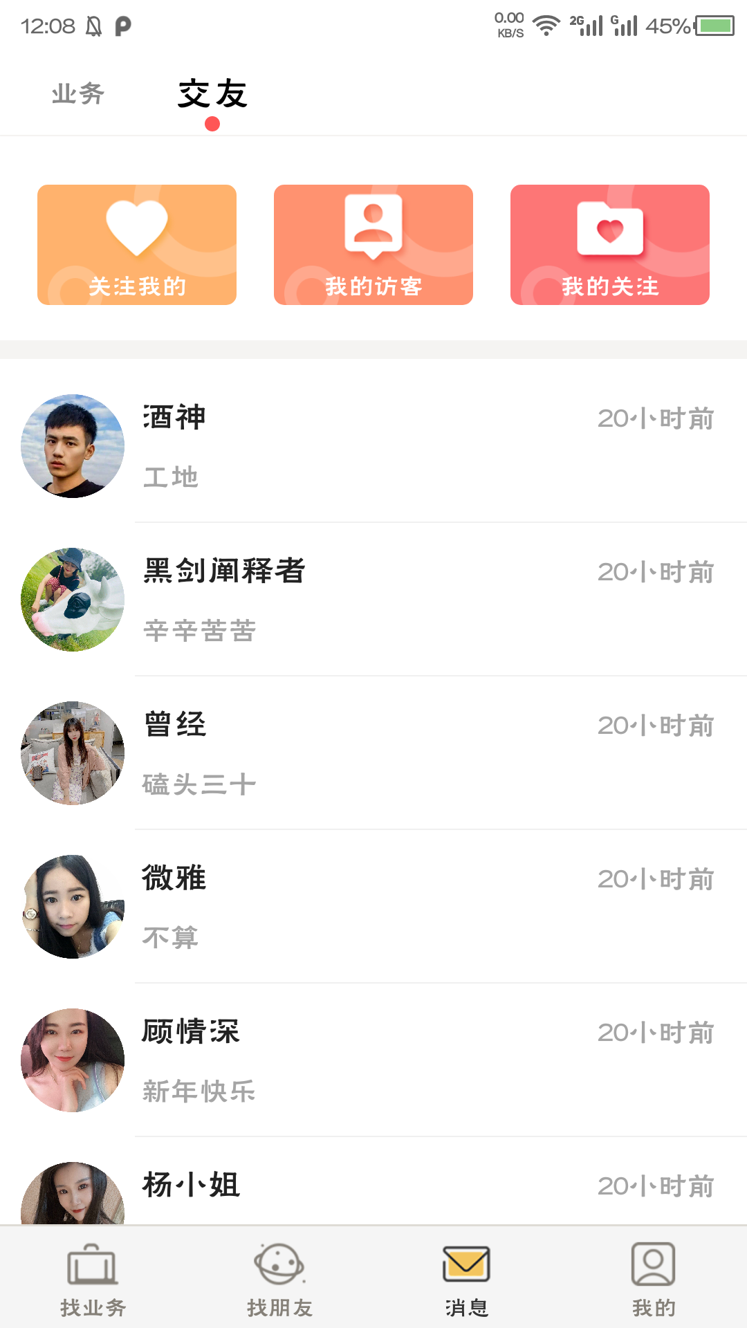 找找找人 最新版