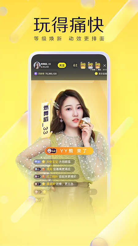 YY语音app8.16.2