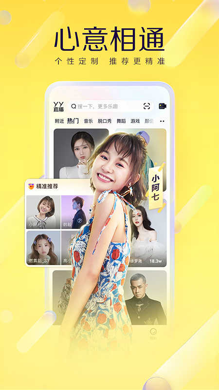 YY语音app8.16.2