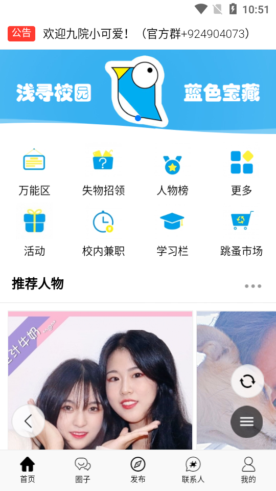 浅寻校园 最新版