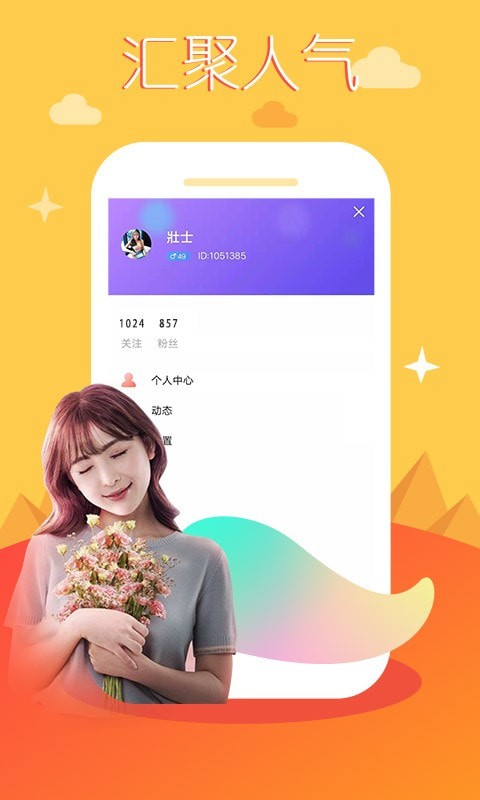 多聊聊天交友 最新版