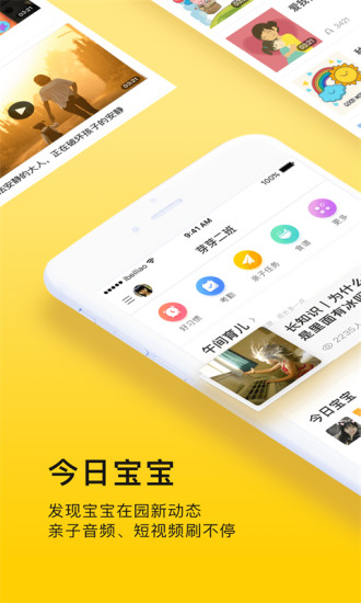 贝聊 家长版