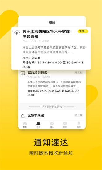 贝聊 家长版
