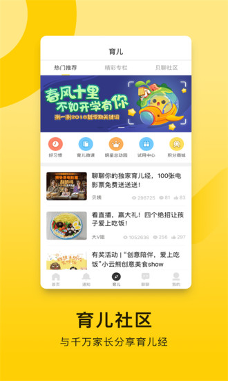 贝聊 家长版