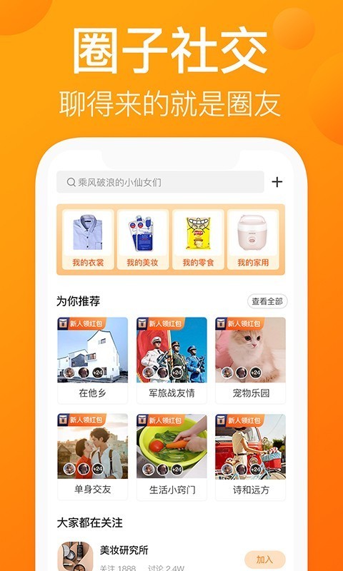 我的圈友 最新版