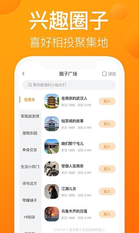 我的圈友 最新版