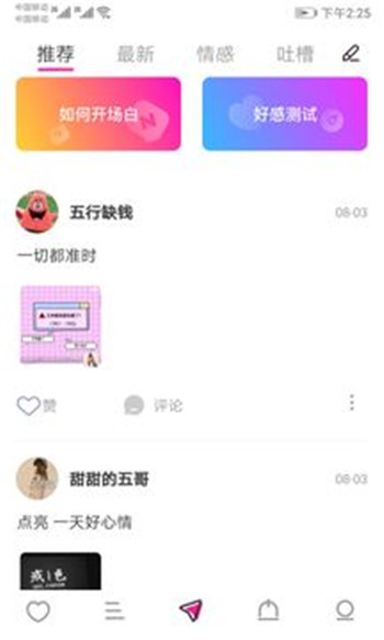 谈谈恋爱 最新版