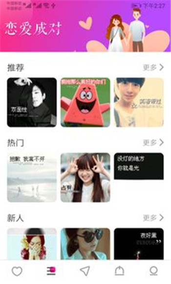 谈谈恋爱 最新版