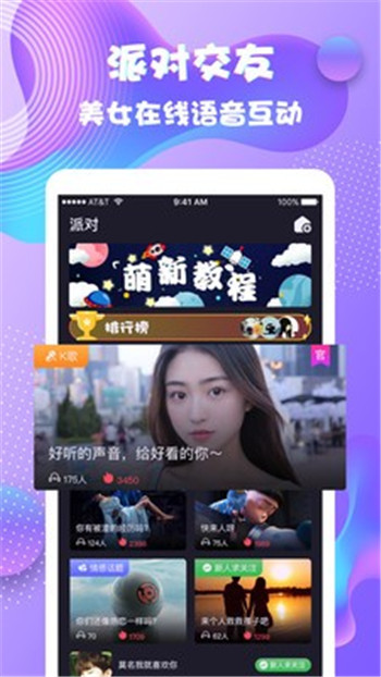 夜语心声 最新版