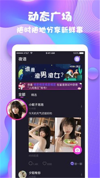 夜语心声 最新版