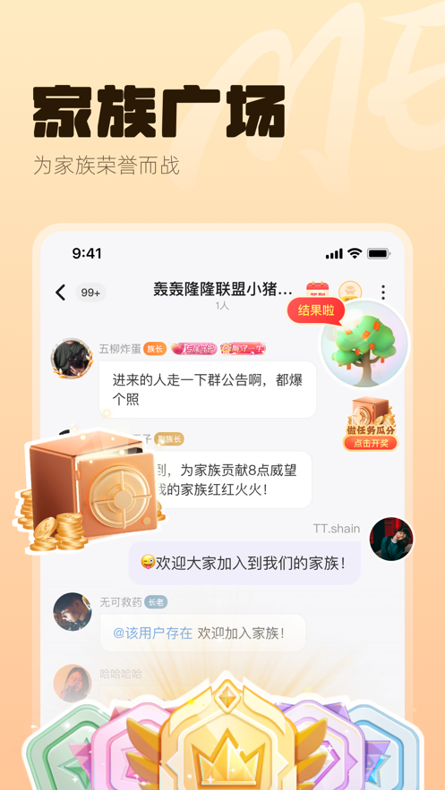 me语音交友
